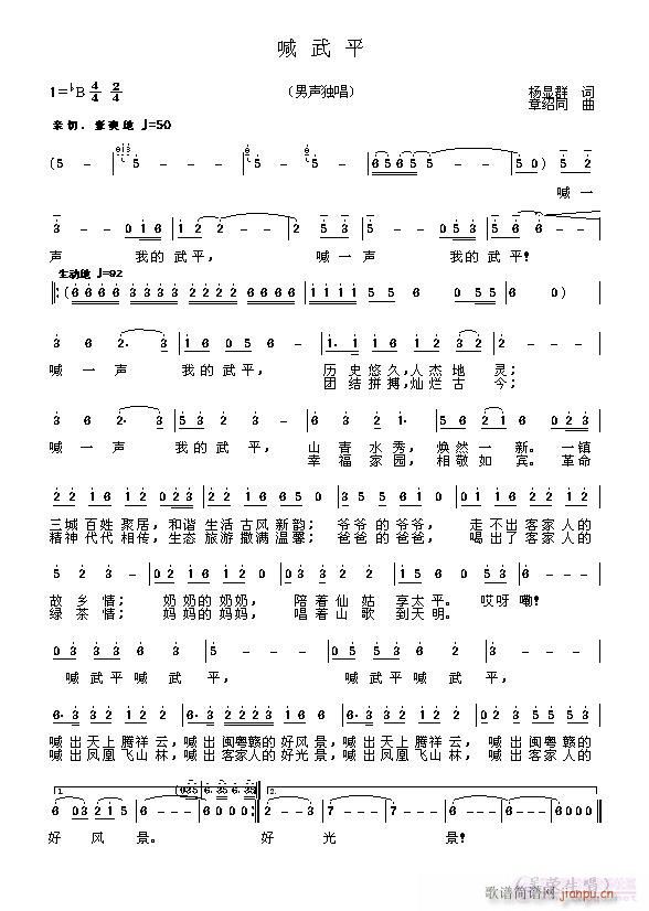 喊武平（和伴奏）