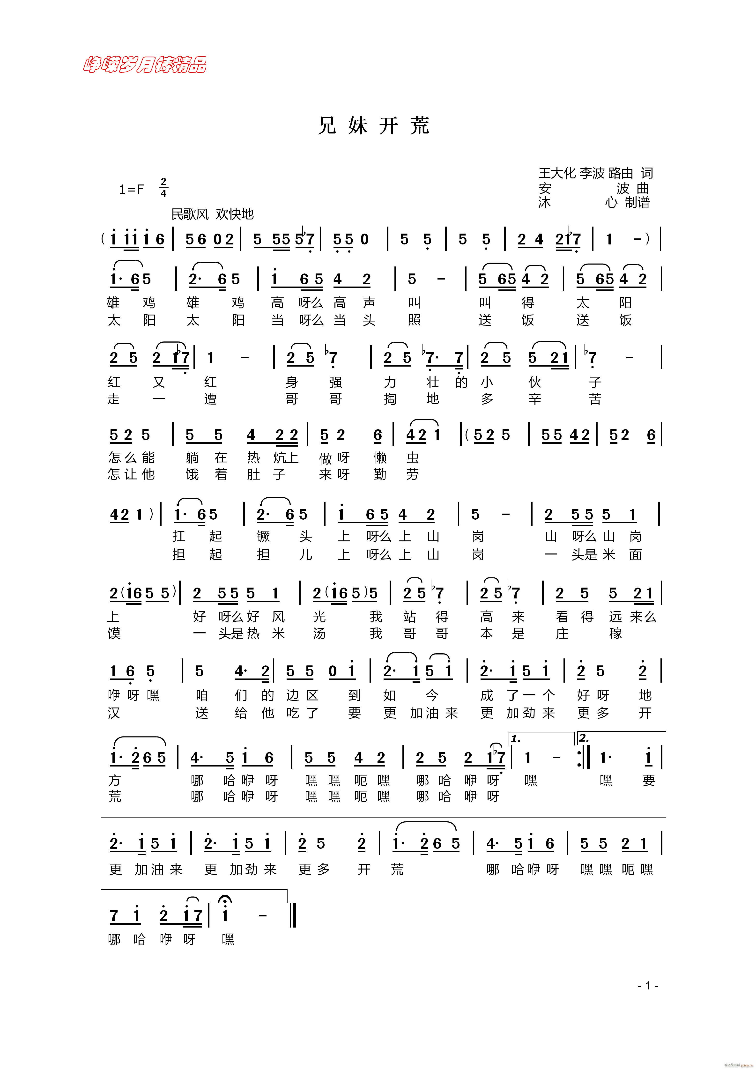 兄妹开荒 】百年精品】