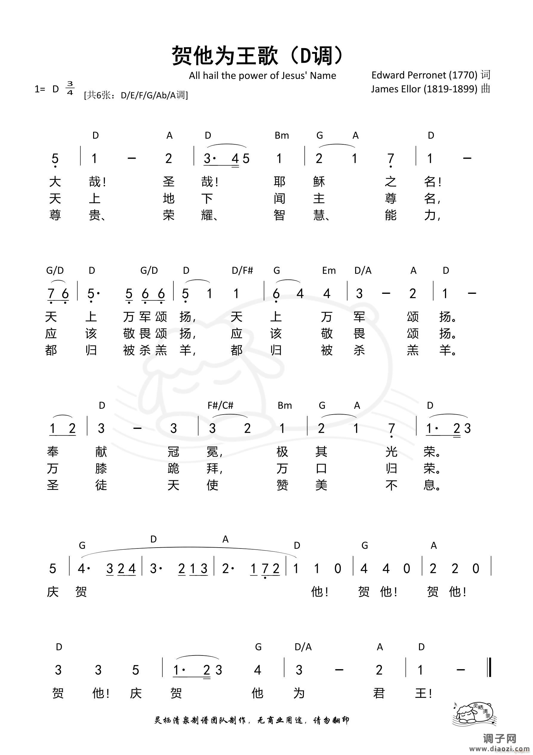贺他为王歌（D调）