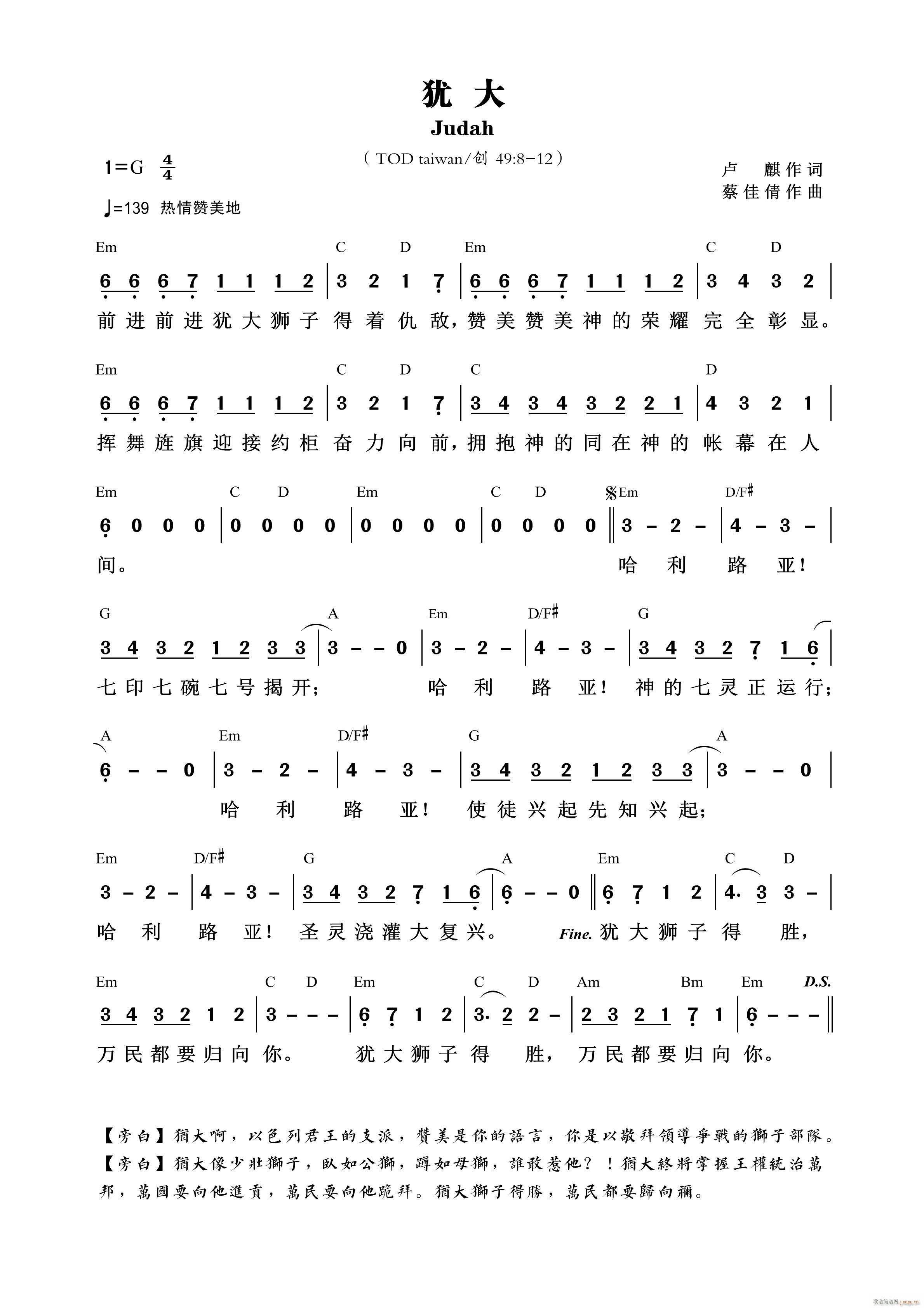 犹大 （第729首）