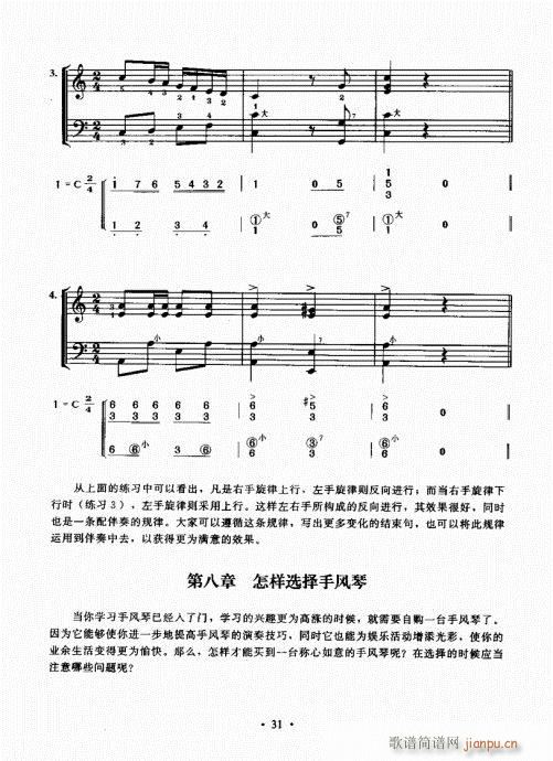 手风琴速成教程21-40