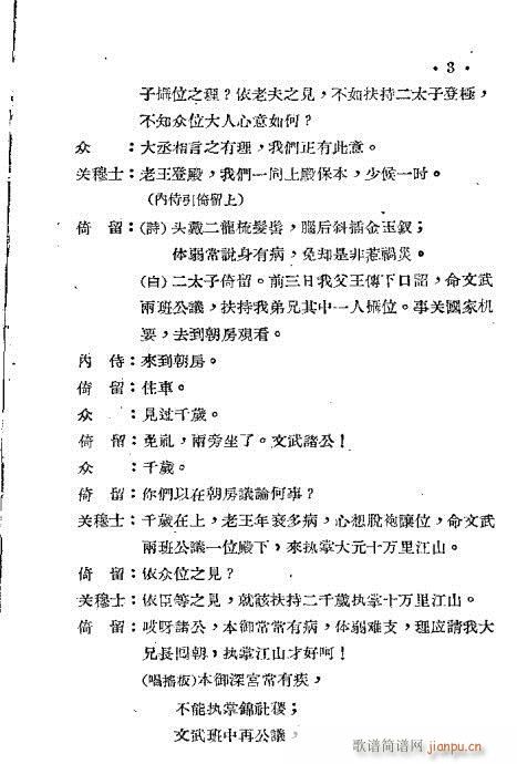 秦腔《帝王珠》前言1-20