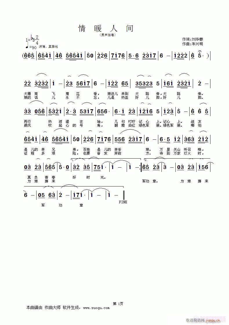 情暖人间（词：刘华群 曲：车兴明）