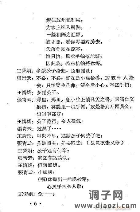 越剧《泪洒相思地》1-20