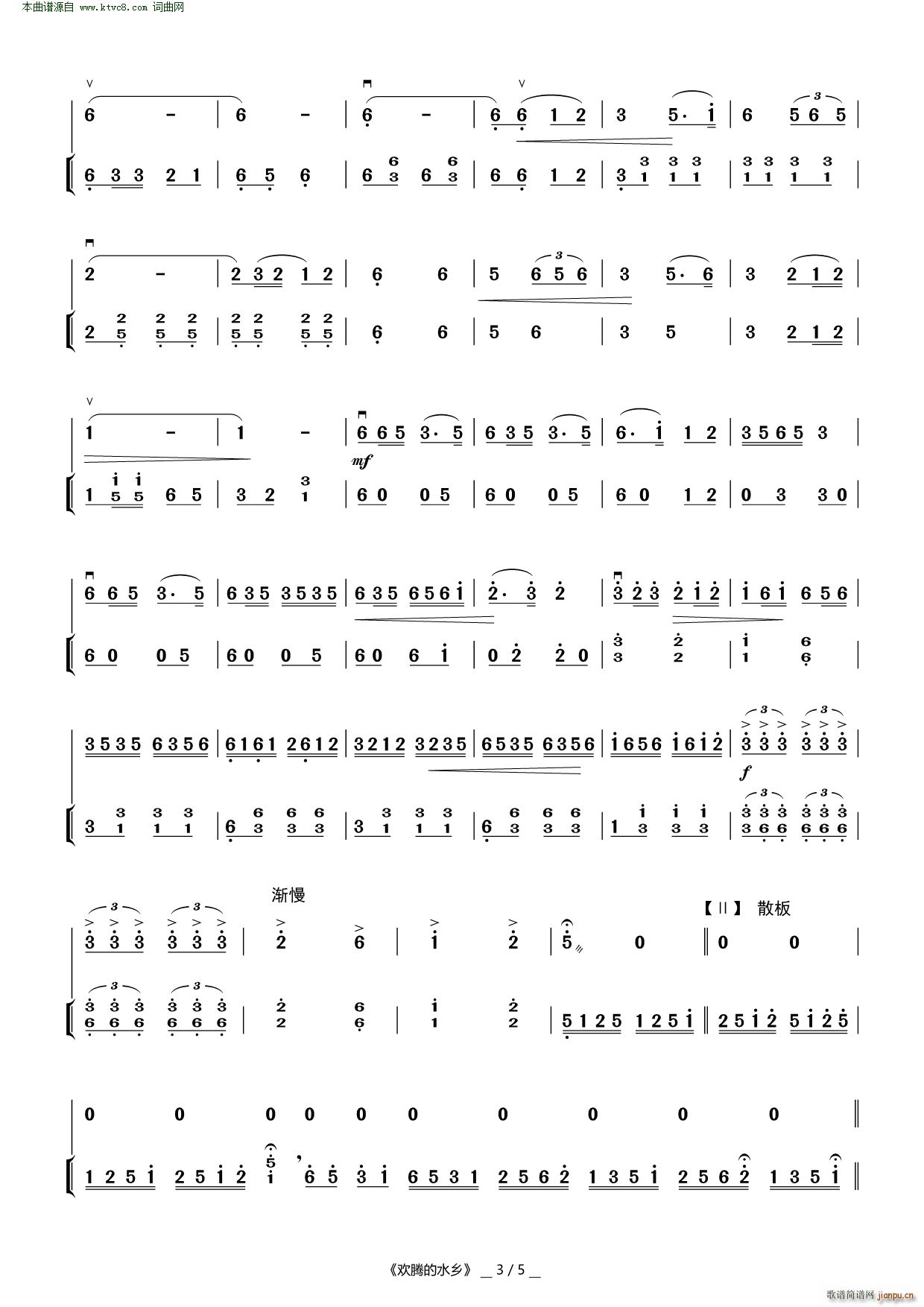 欢腾的水乡(二胡曲)