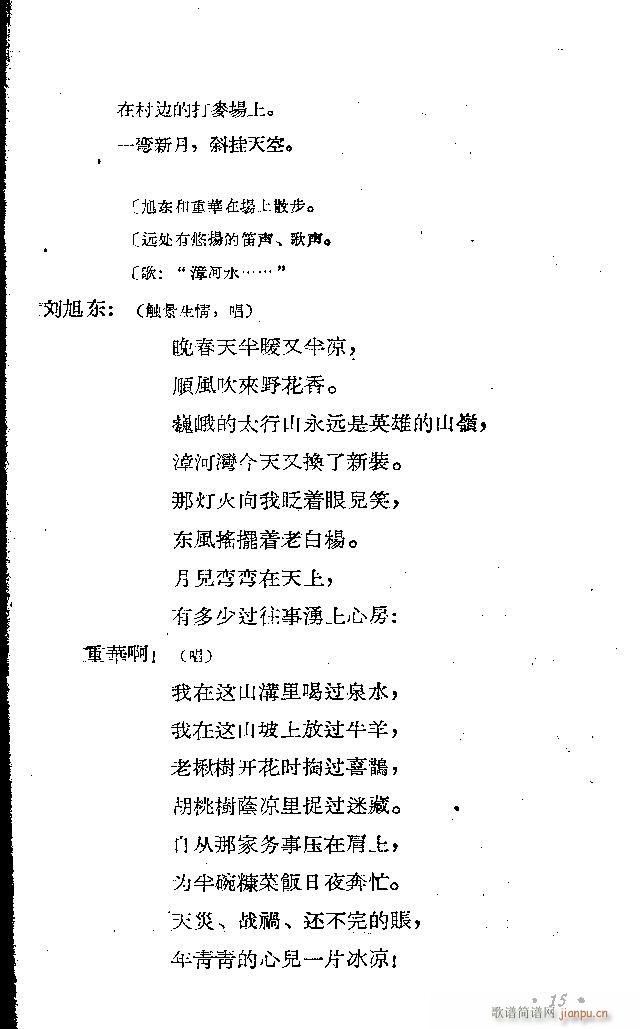 歌剧《漳河湾》含1-30