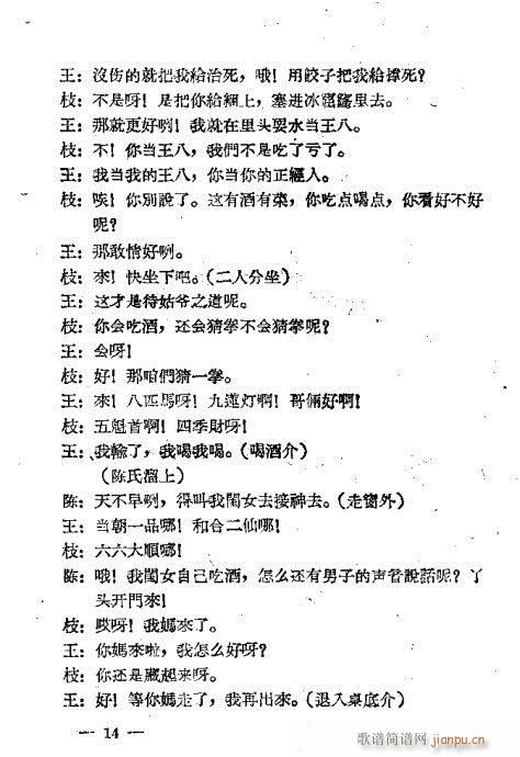 评剧《小过年》