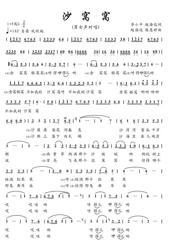 沙窝窝（手稿版）