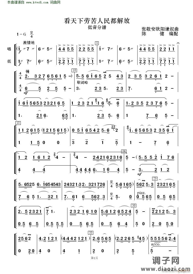 看天下劳苦人民都解放( 歌唱与乐队 )