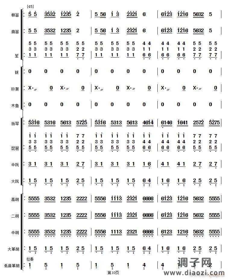 花好月圆（民乐 ）１０