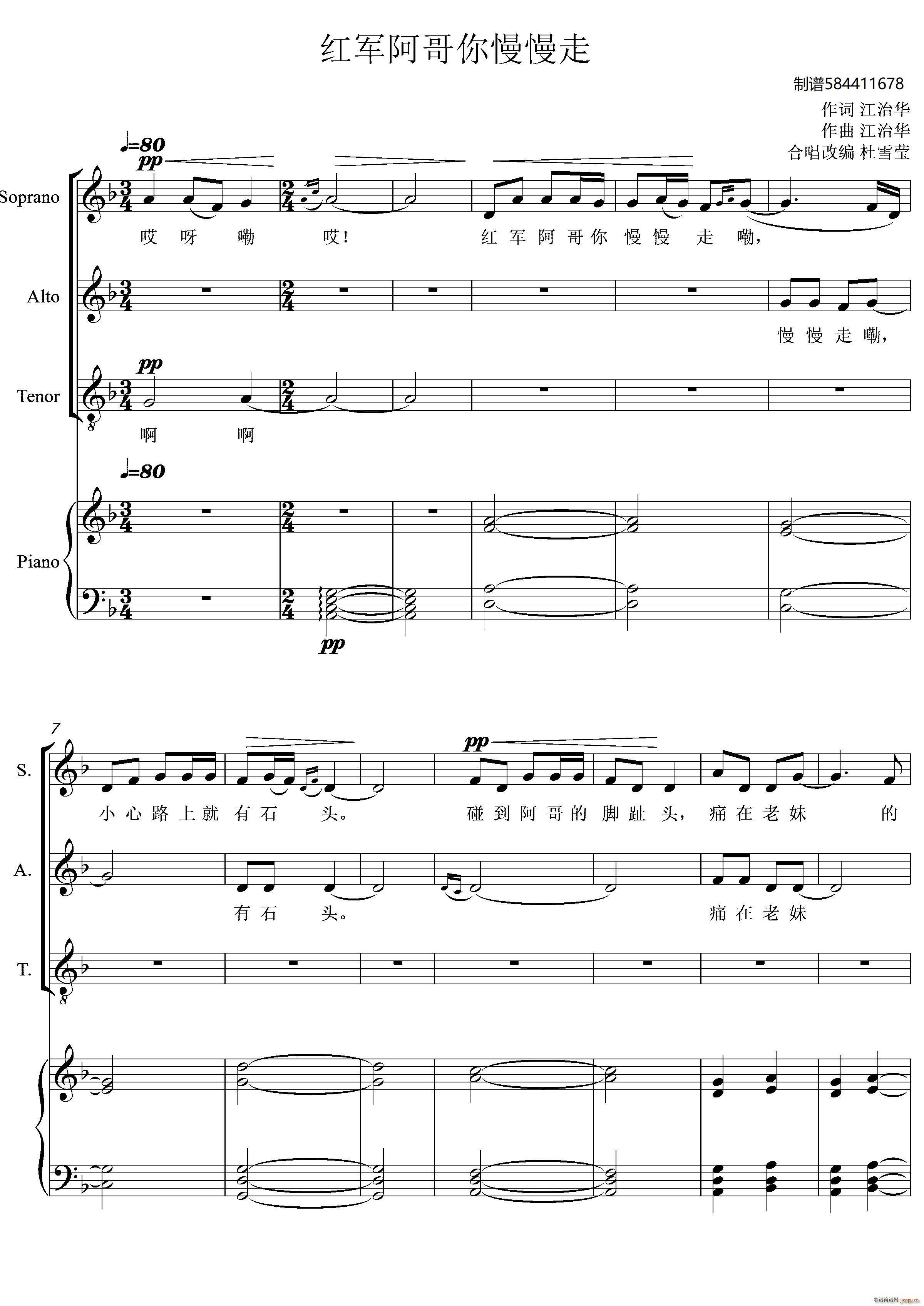红军阿哥你慢慢走合唱谱（三声部）