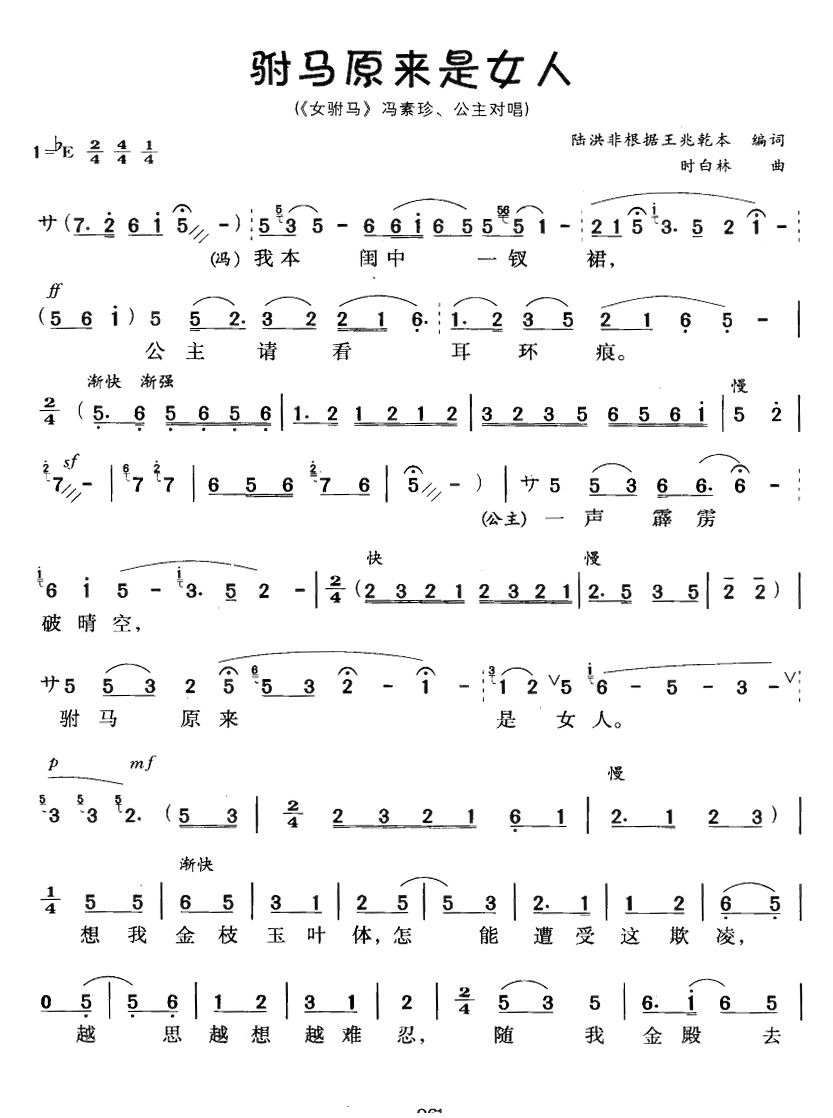 驸马原来是女人（黄梅戏唱段）