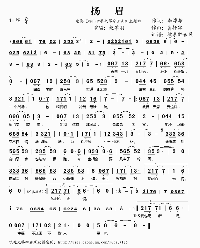 扬眉（电影《杨门女将之军令如山》主题曲）