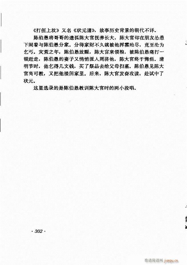 唱腔选集241-302