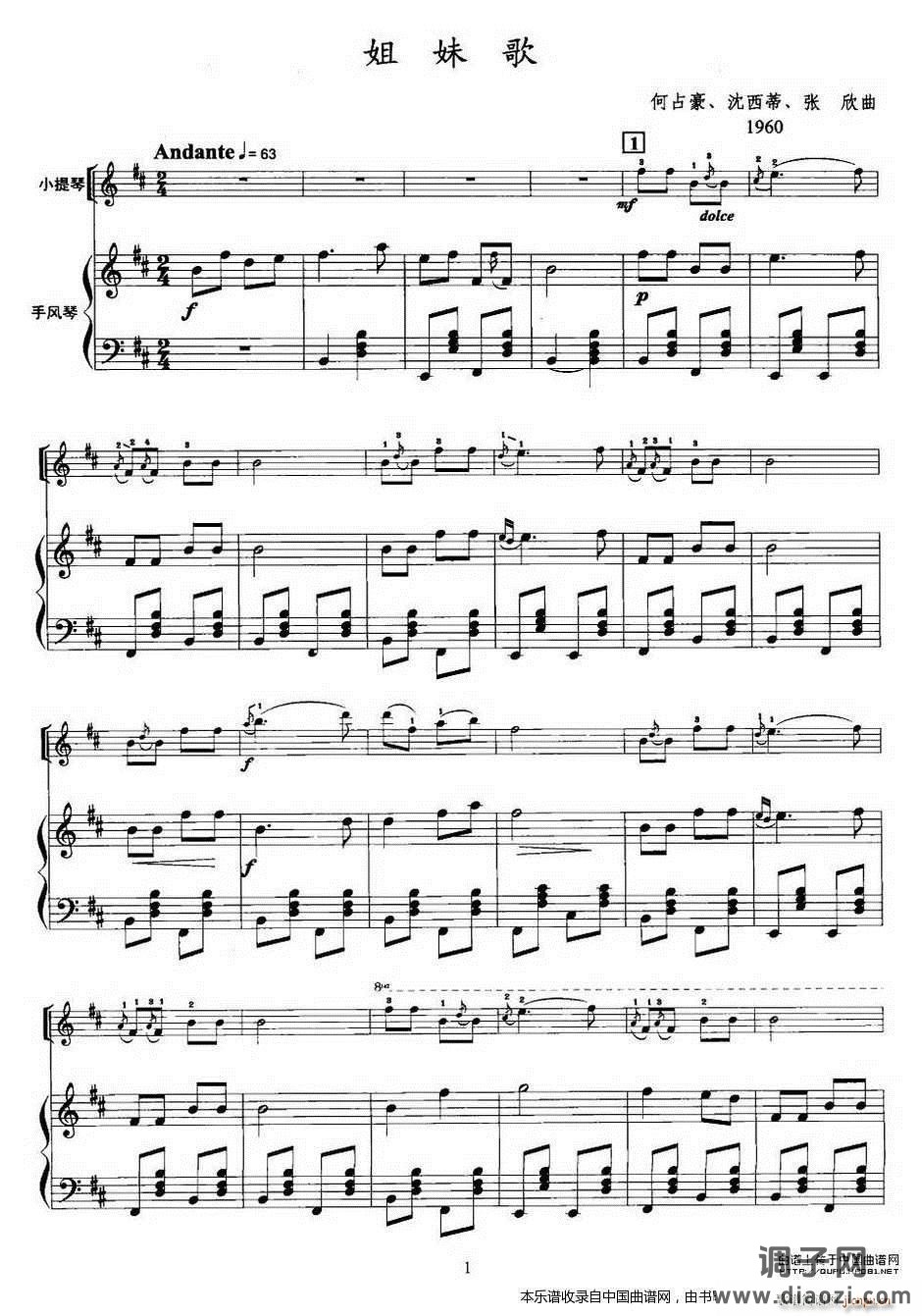 姐妹歌（ 手风琴）