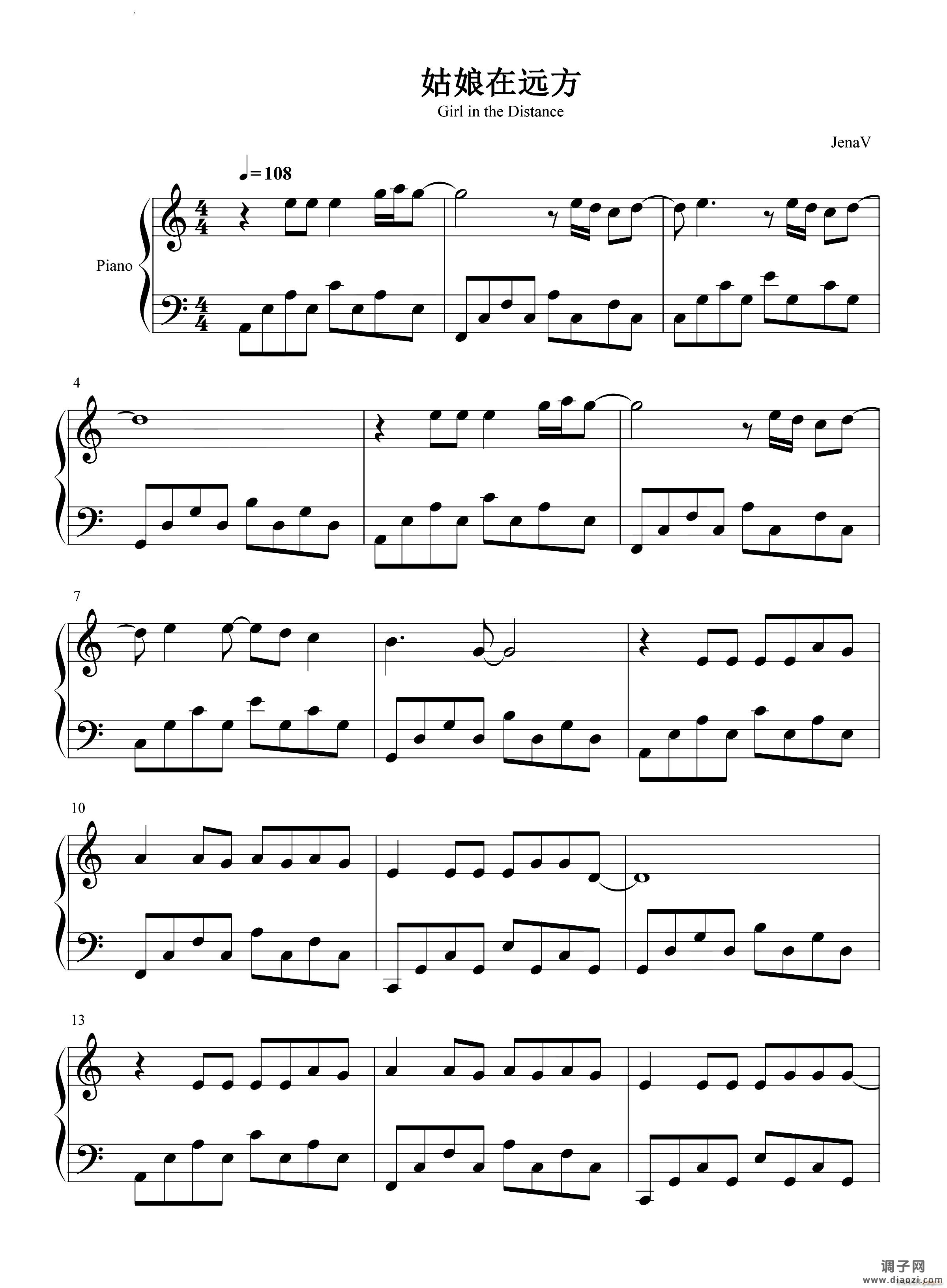 姑娘在远方简单版