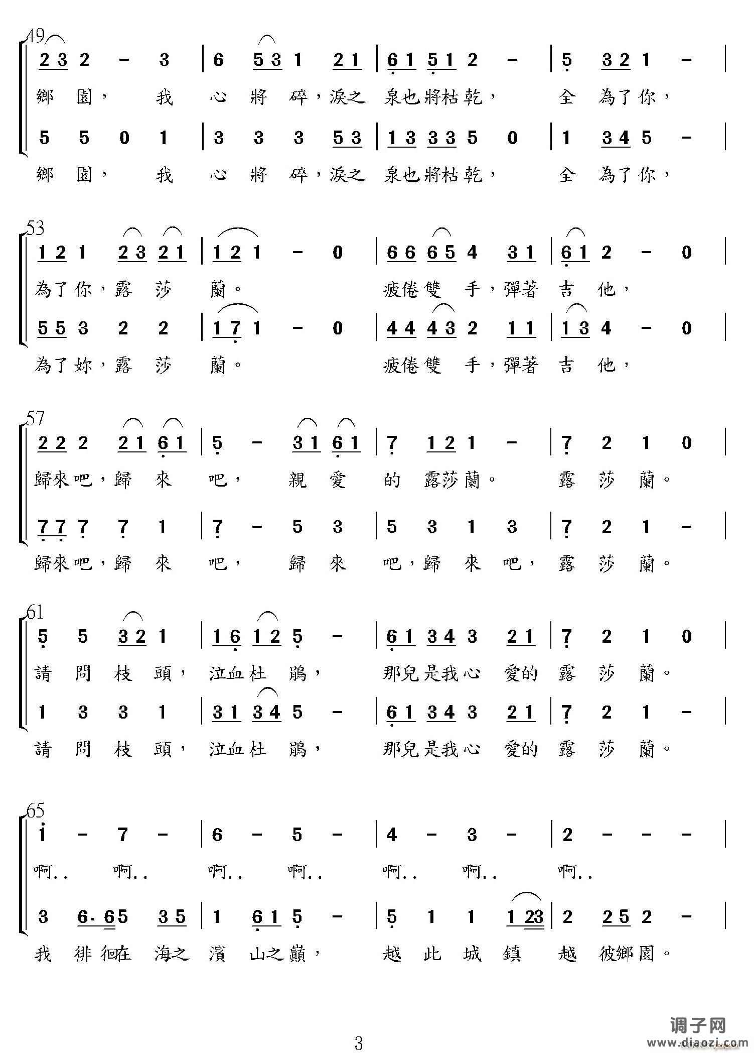 露莎兰（二部合唱）