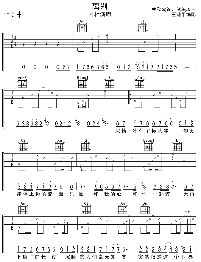 离别（阿迪版）