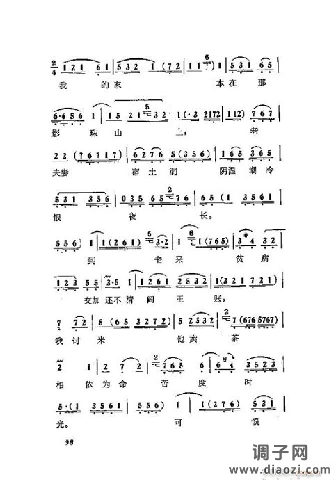 蝶恋花（京剧 ）（001-050）