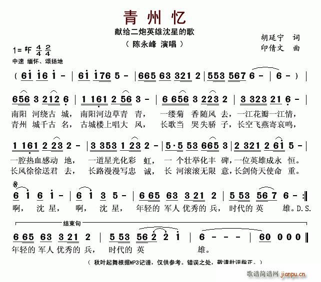 青州忆（献给二炮英雄沈星的歌）