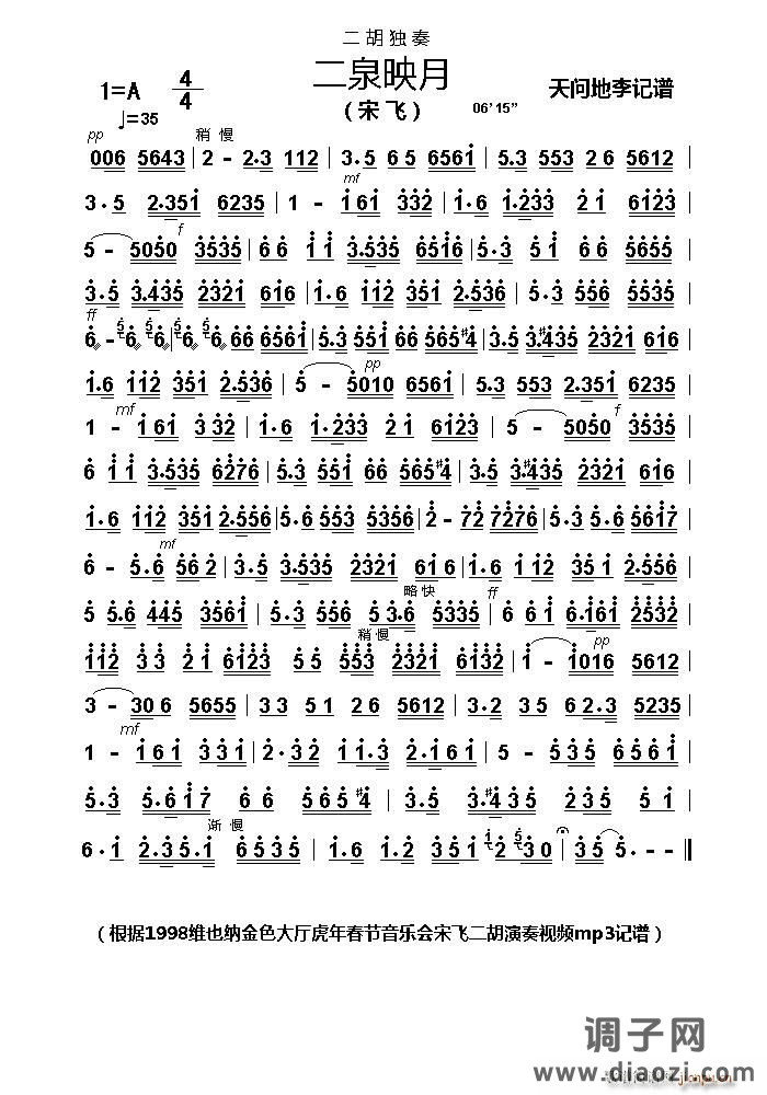 二泉映月（二胡独奏 演奏版）