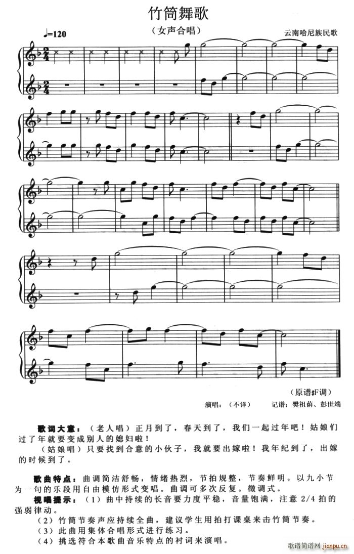 竹筒舞歌（女声合唱、 ）