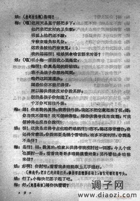 评剧《献铜佛》