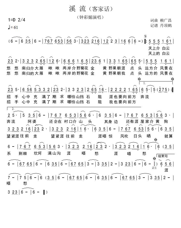 溪流（客家话）