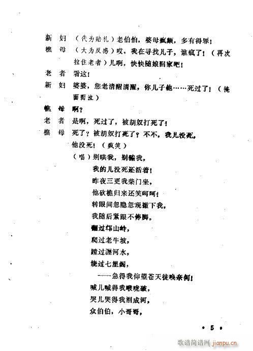 五场曲剧《洛阳令》1-20