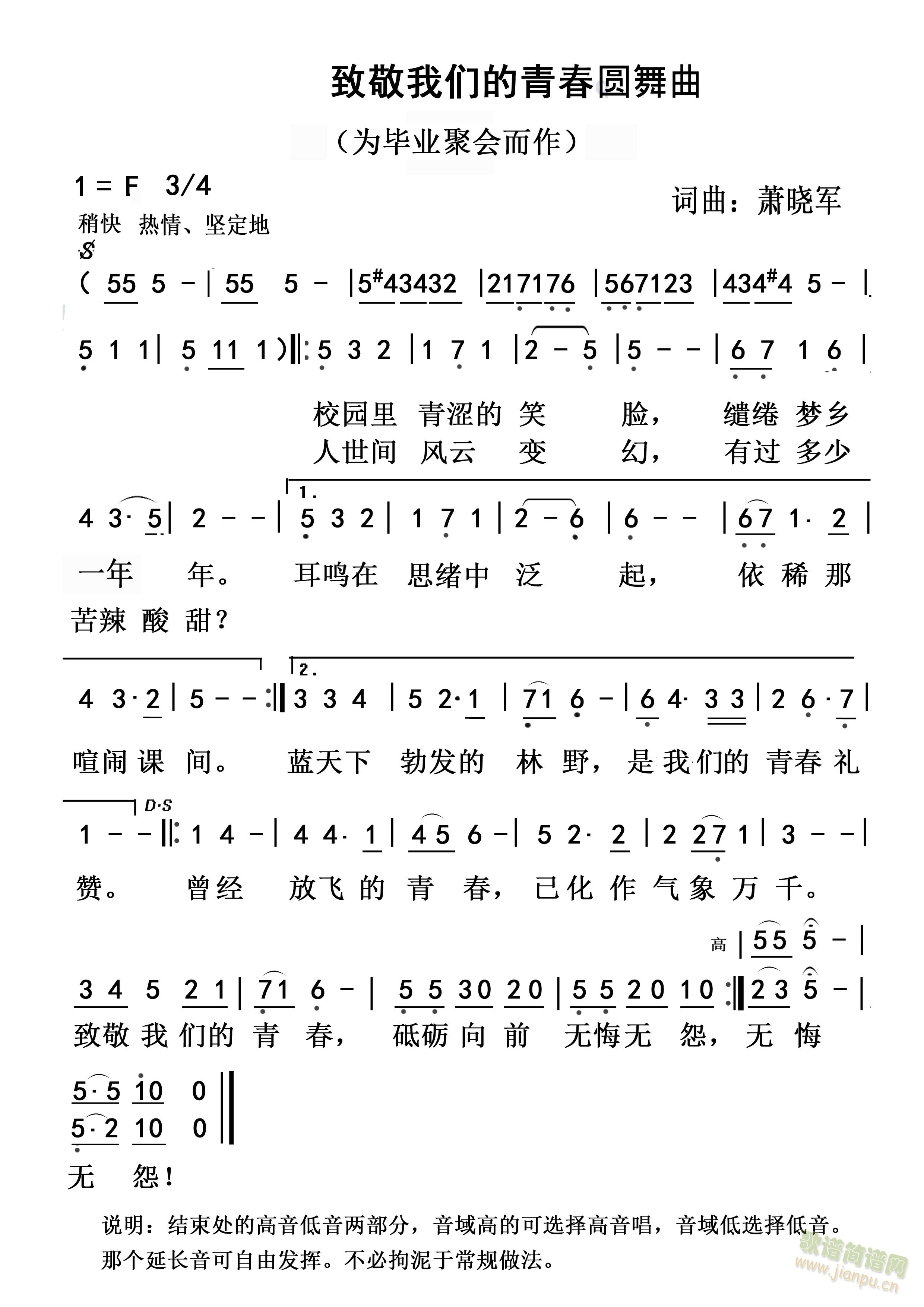 致敬我们的青春（为同学聚会而作）