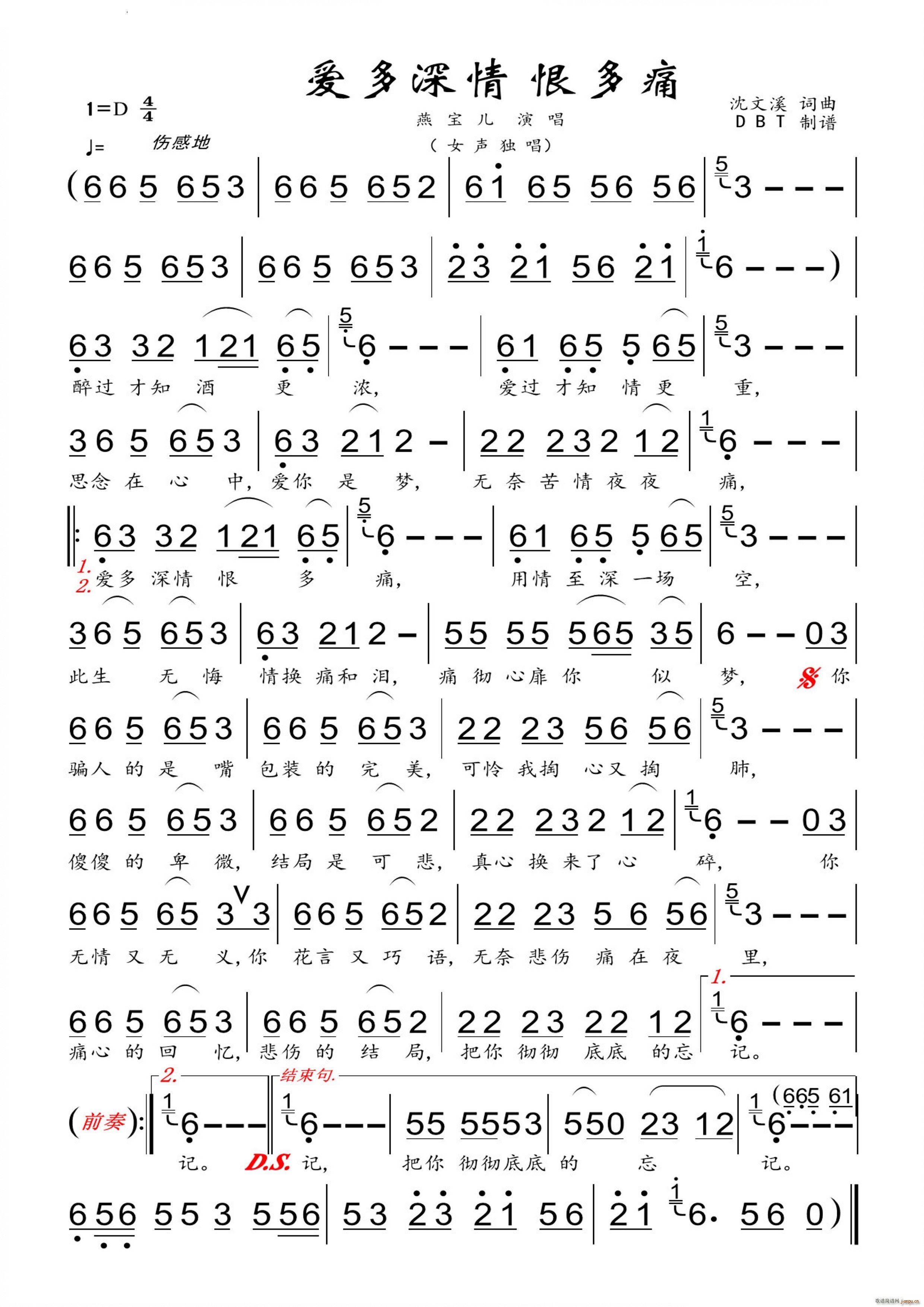 爱多深情恨多痛女声独唱