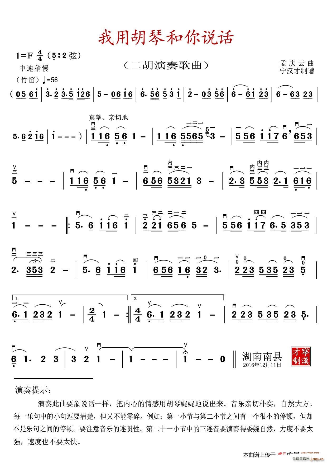 我用胡琴和你说话（二胡演奏歌曲）
