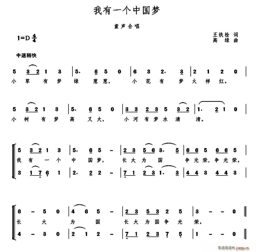 我有一个中国梦（童声合唱）