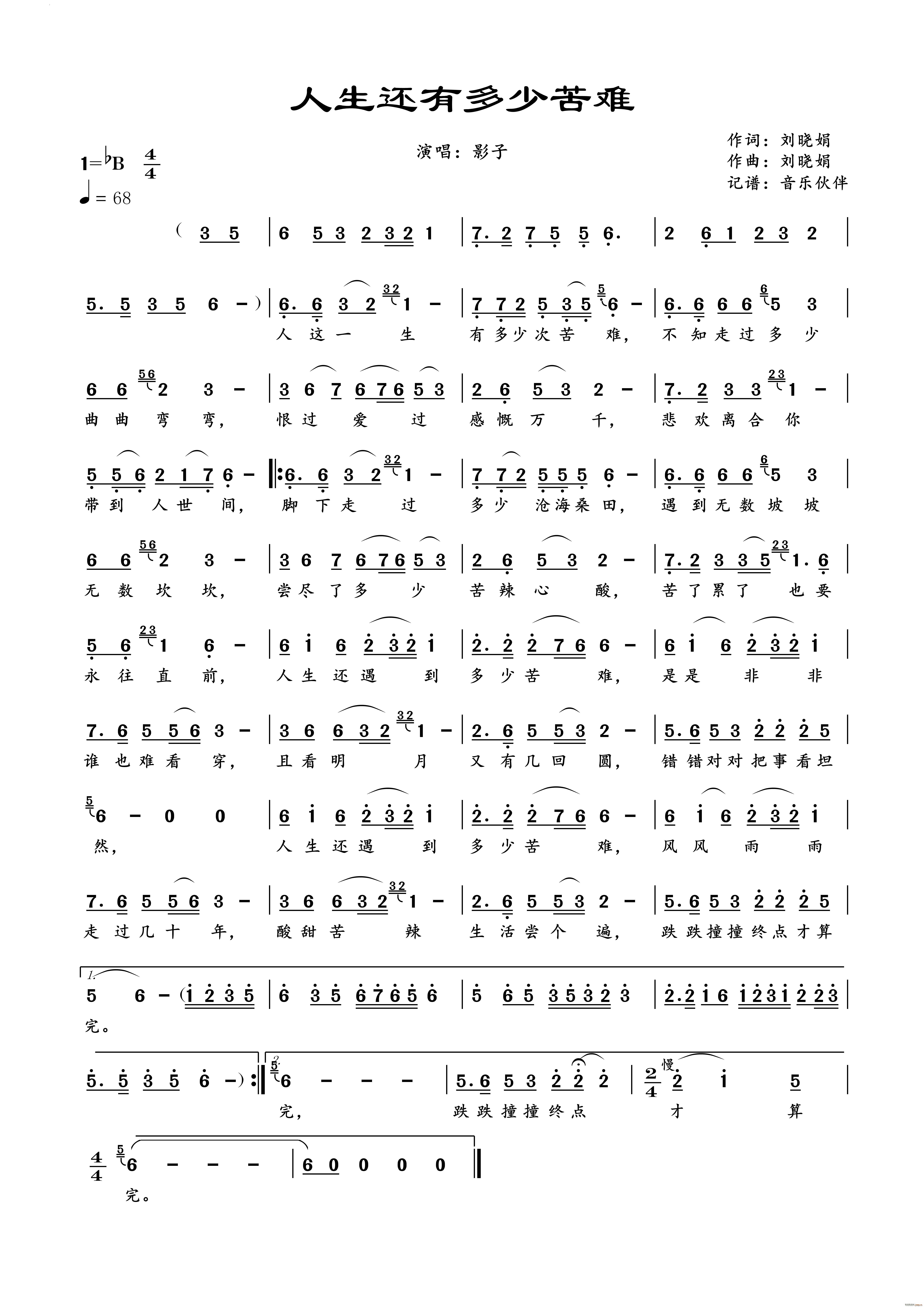 人生还有多少苦难