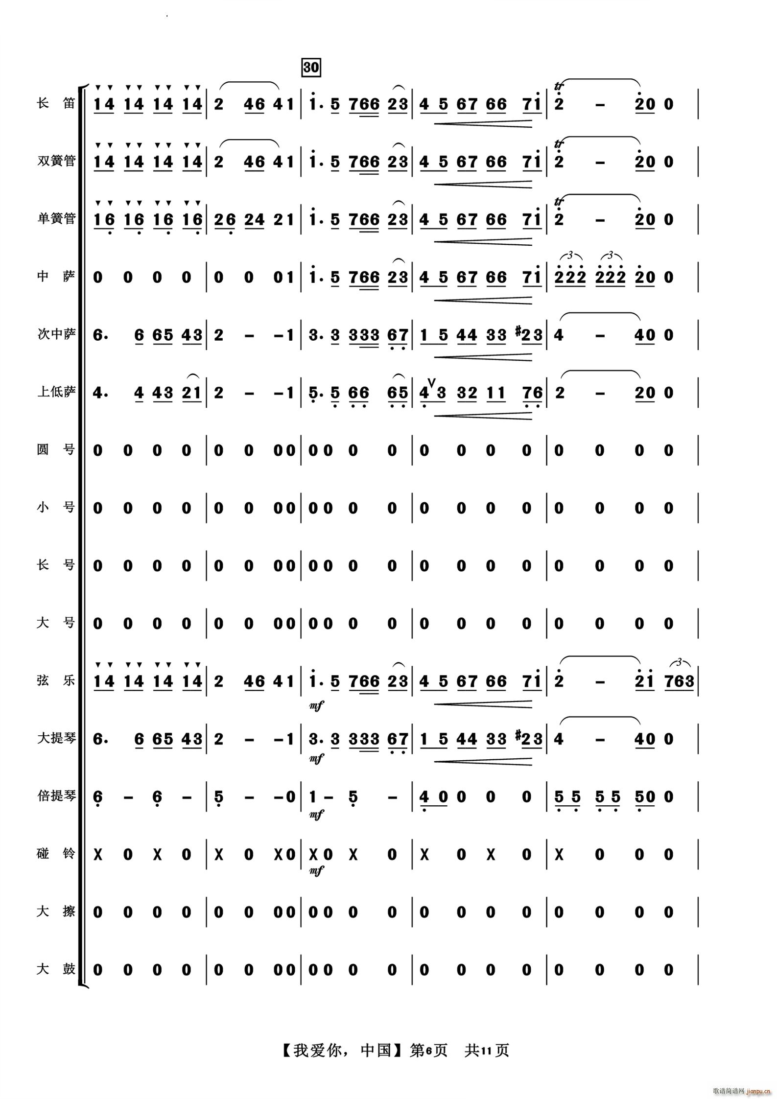 我爱你 中国管弦乐