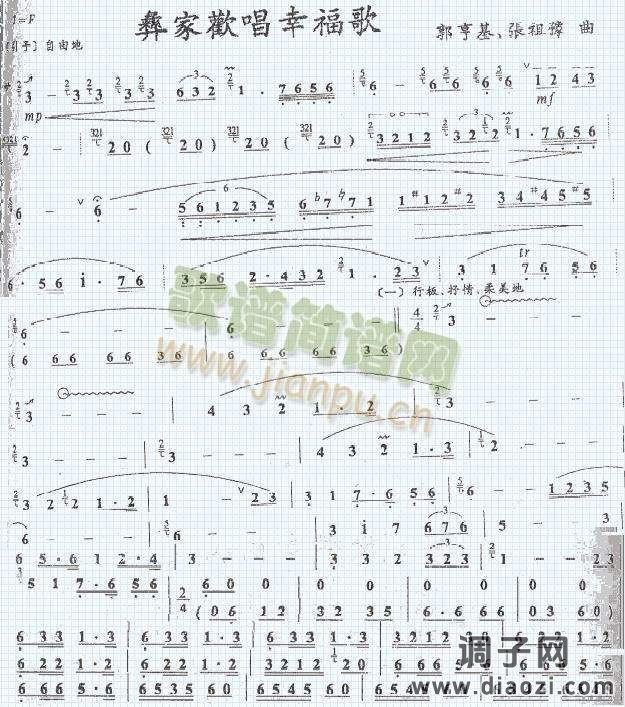 彝家欢唱幸福歌