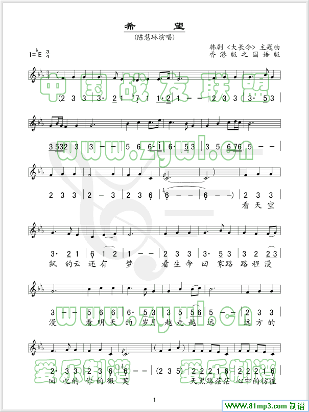 希望(《大长今》主题曲、五线谱/简谱对照)
