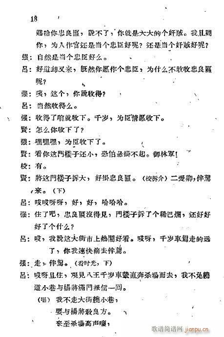 秦腔《打王强》目录1-20