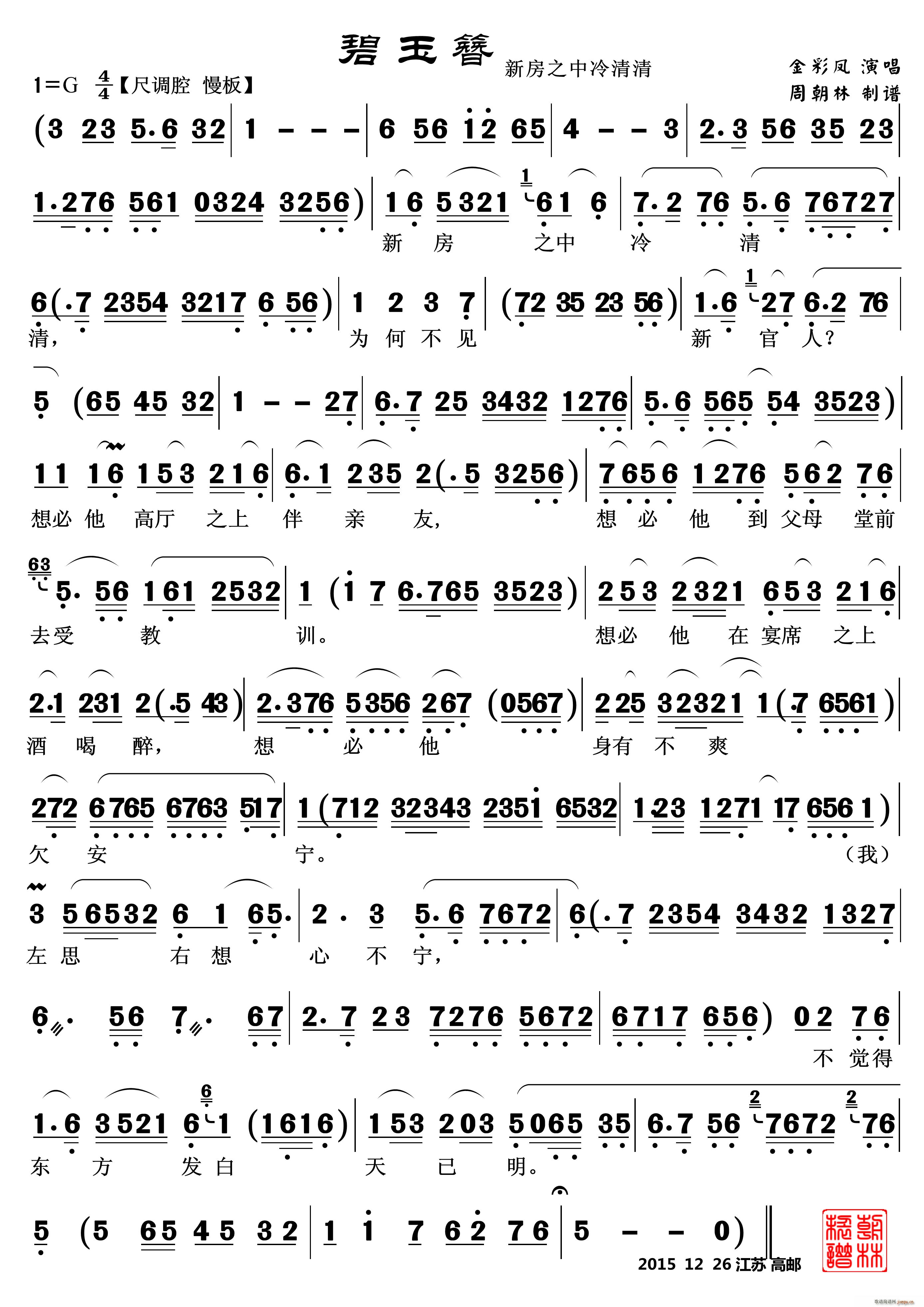 新房之中冷清清（越剧《碧玉簪》 唱段2首）