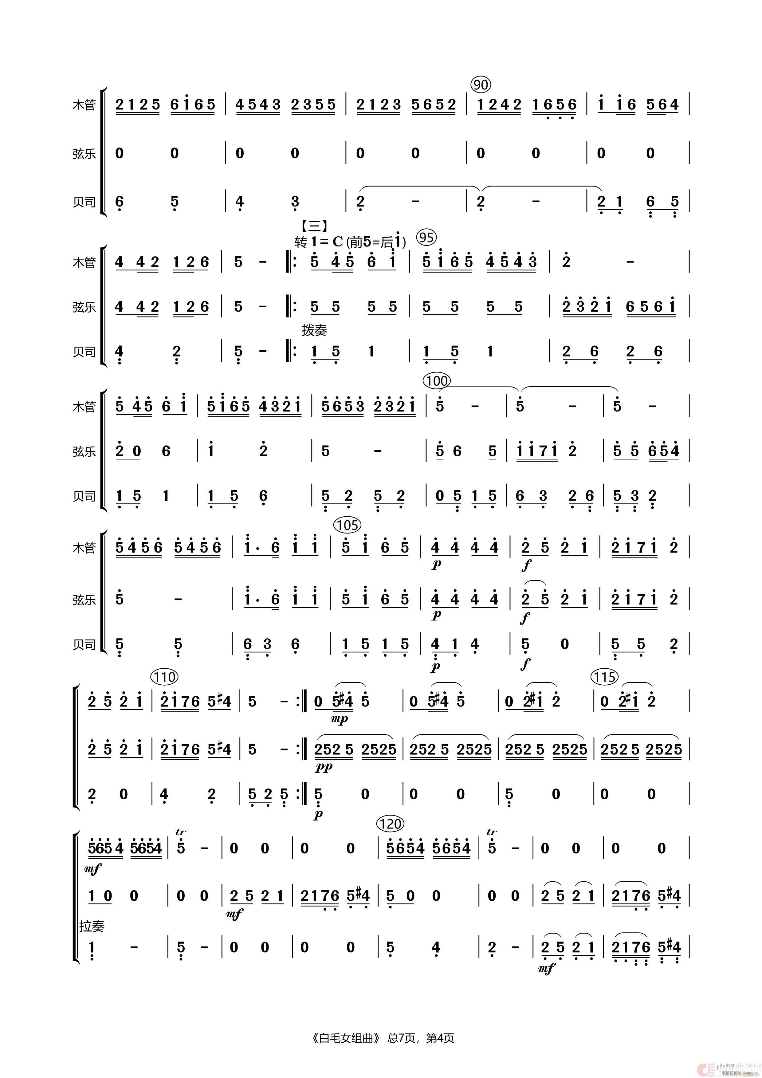 白毛女组曲（管弦乐合奏）