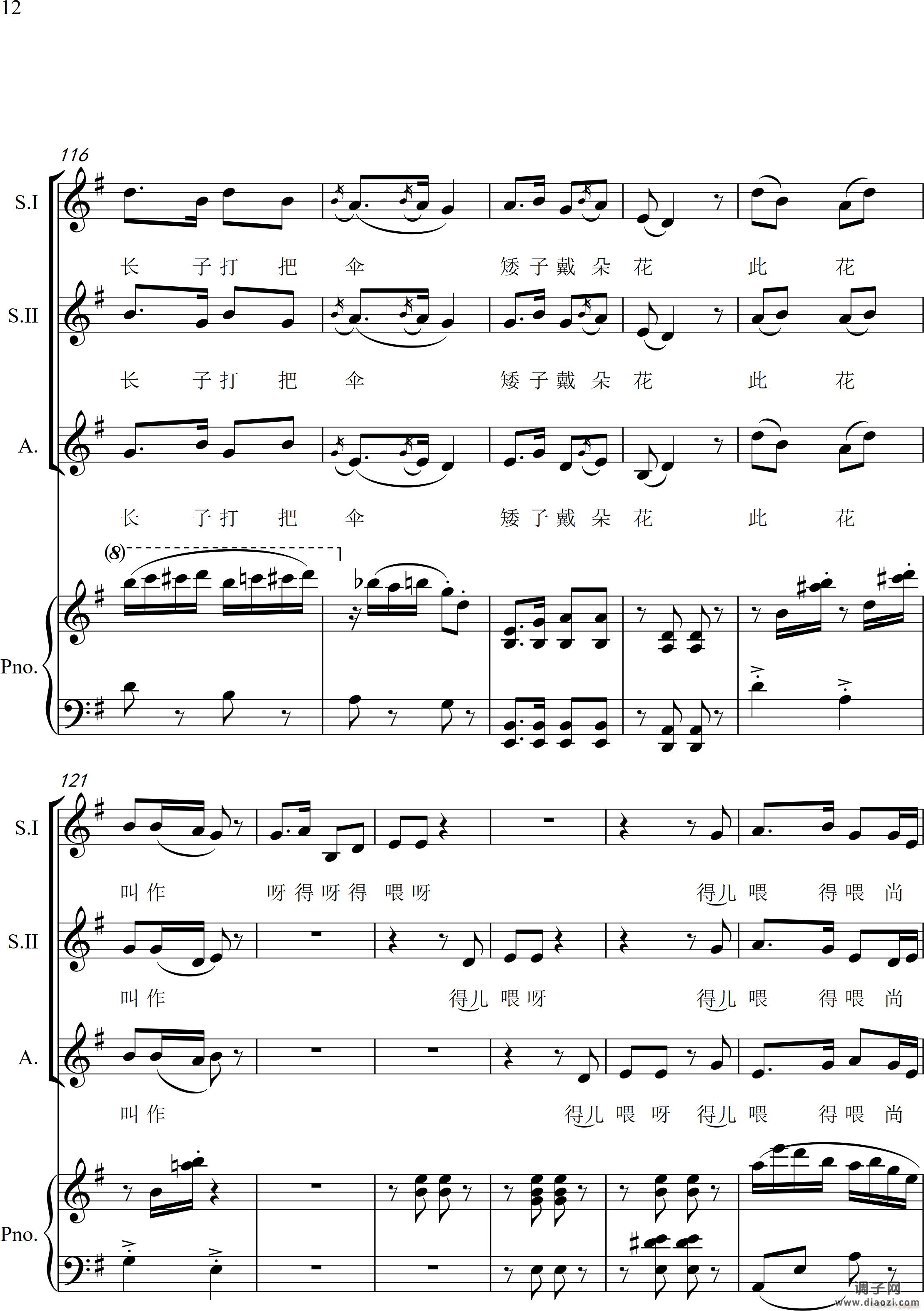 对花（女声三重唱）（钢琴伴奏版）