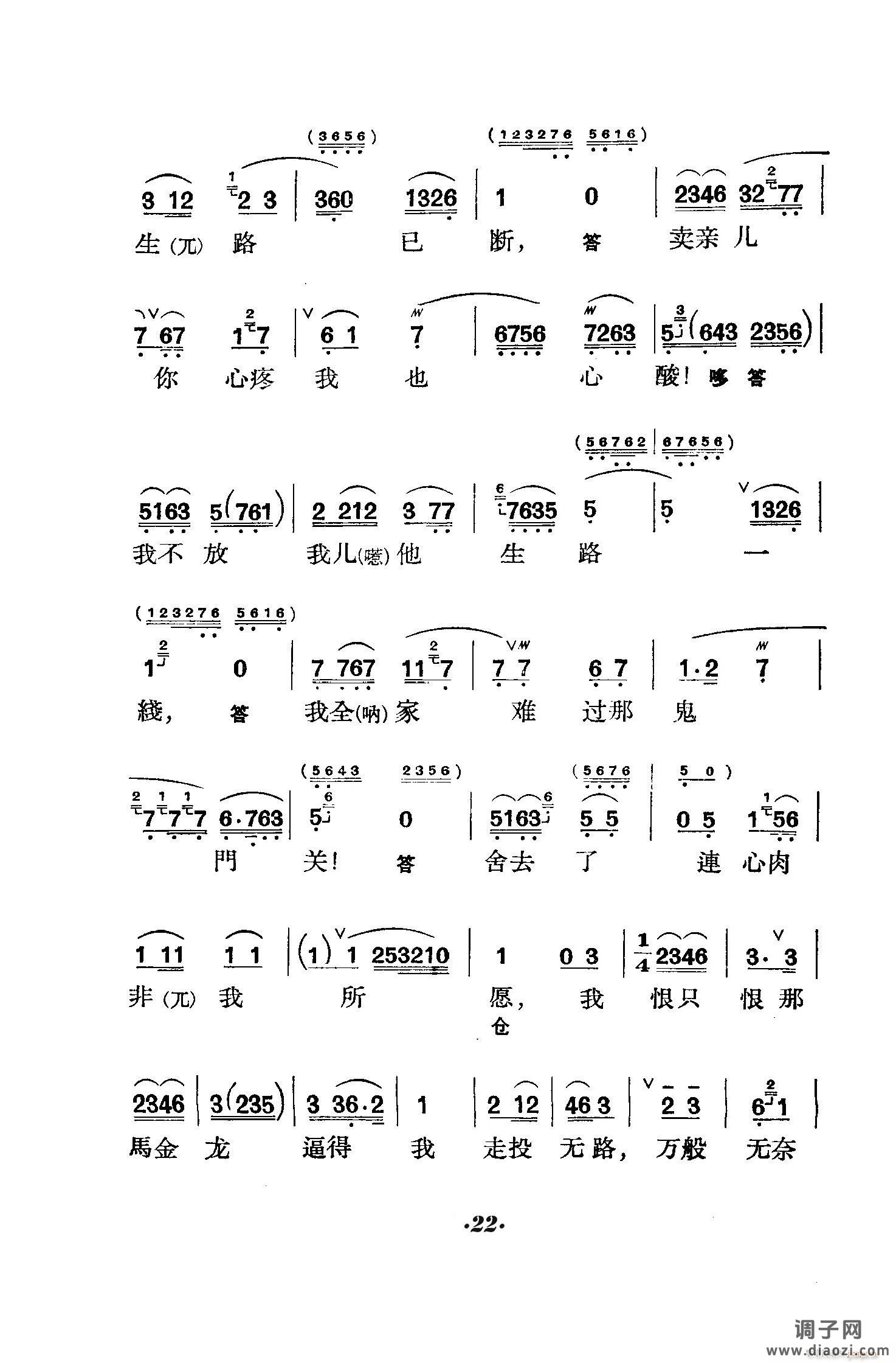 六号门（京剧 ）