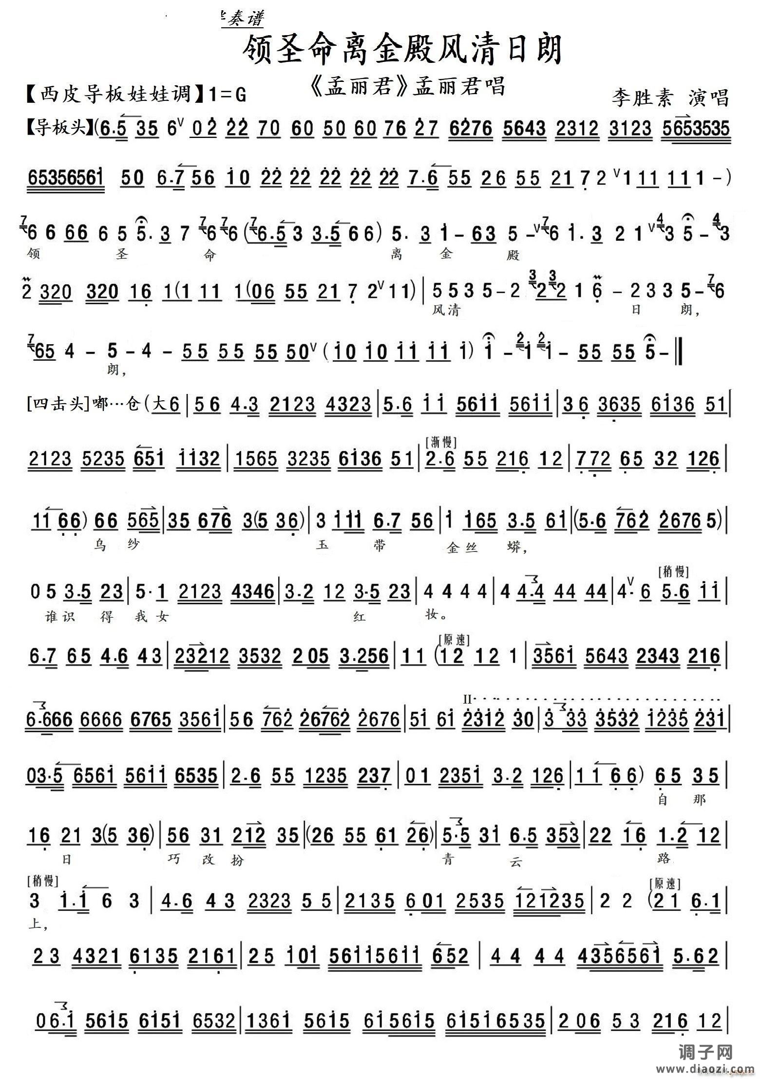 领圣命离金殿风清日朗京剧 唱