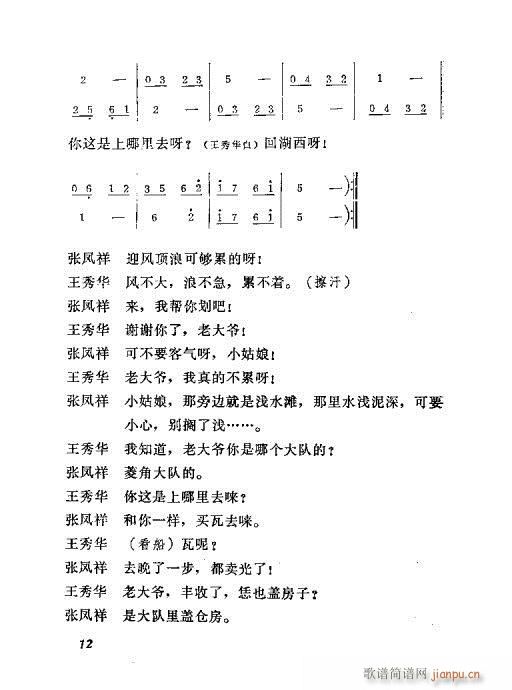 吕剧《三回船》1-20