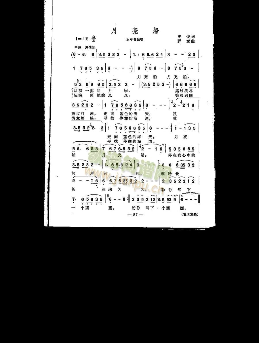 月亮船（女中音独唱）