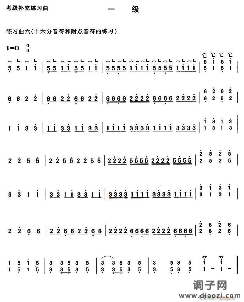 考级补充练习曲一级