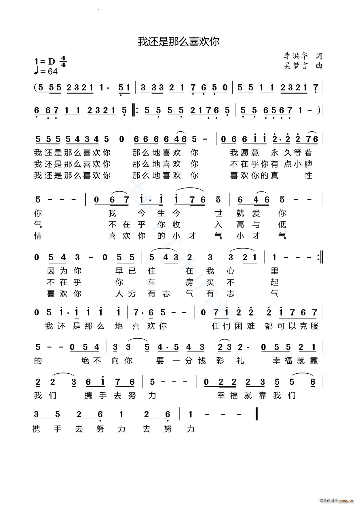 我还是那么喜欢你