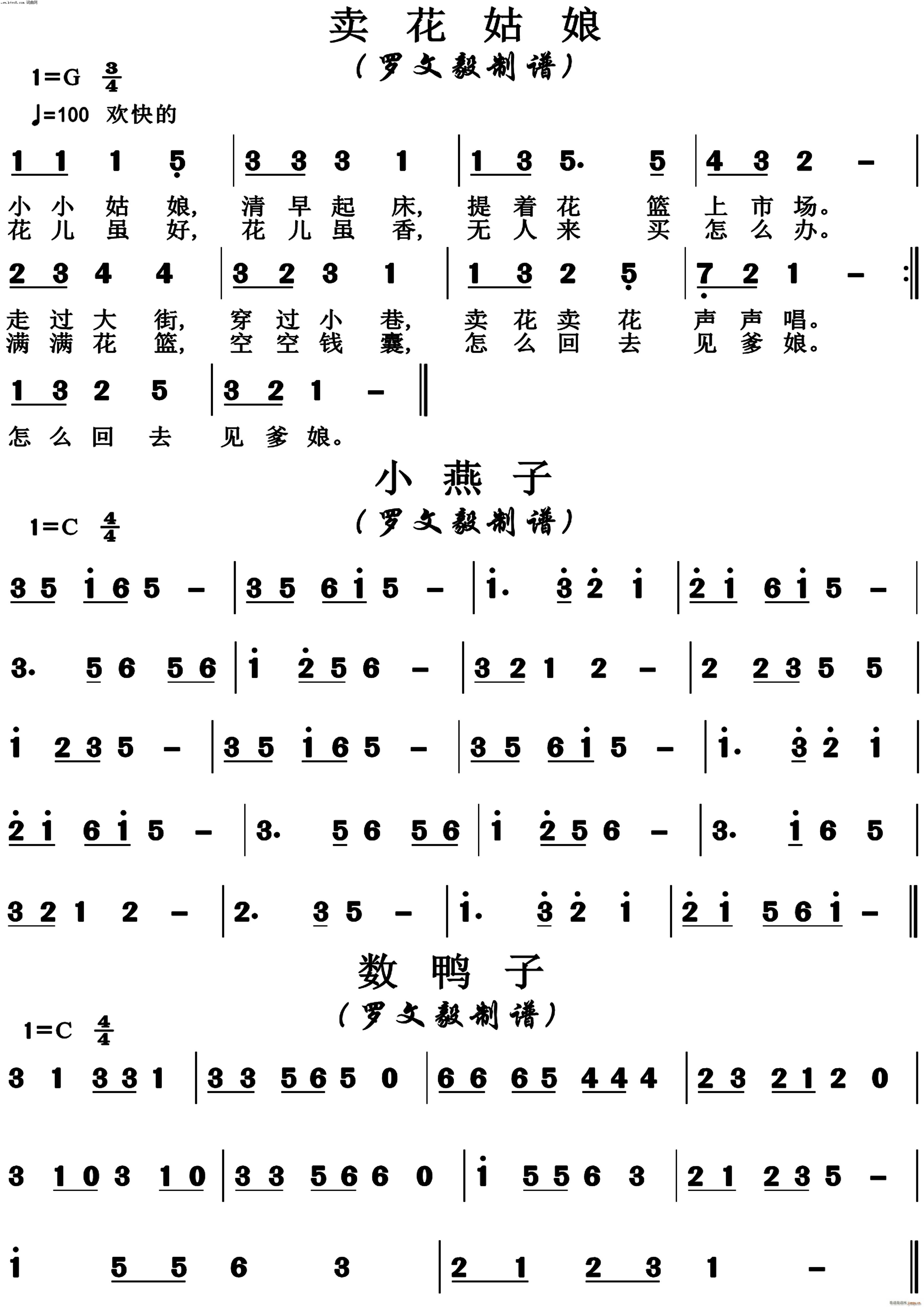 卖花姑娘 小燕子 数鸭子