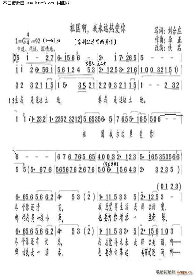 祖国啊 我永远热爱你(京剧旦两页谱)