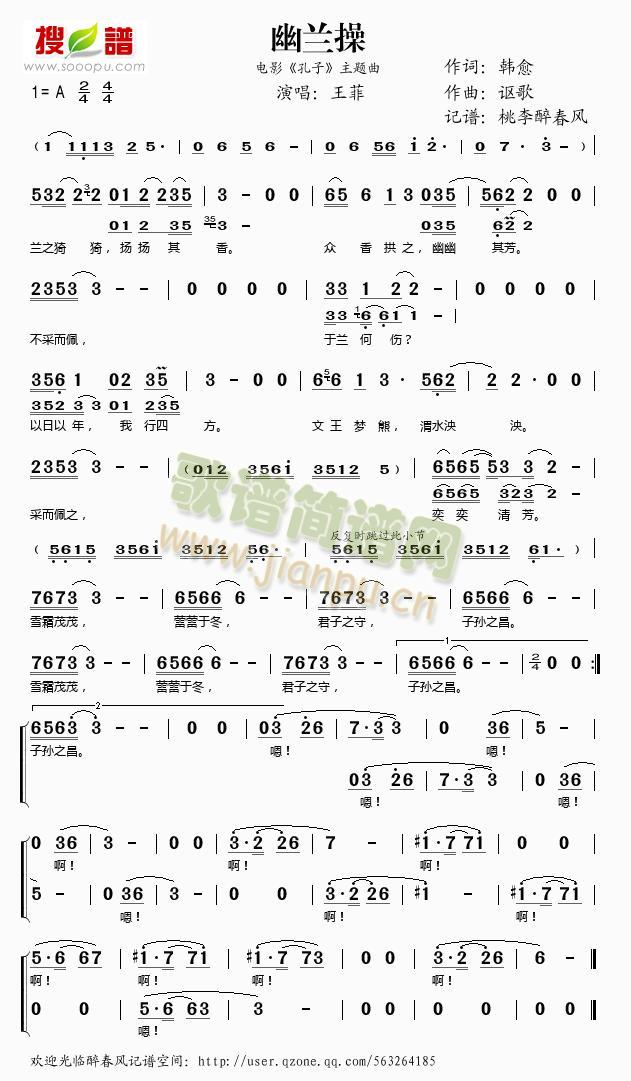 幽兰操（《孔子》主题曲）